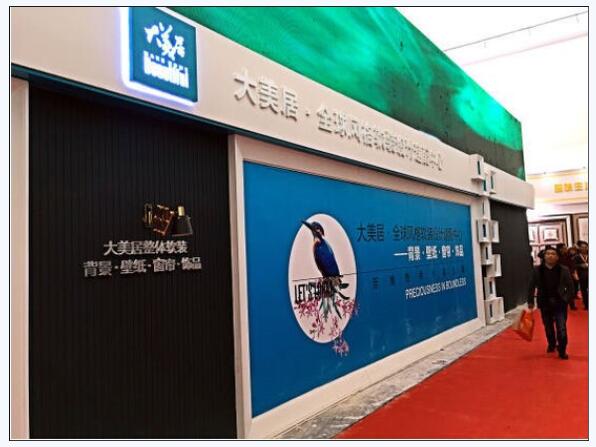 2016年3月9日，展會開幕后，吸引了國內外數萬名參展者前來參觀采購。根據最新數據表示，在數千家參展企業中，大美居得到最高關注度。大美居展位號E1-A07門庭若市，參展客戶近千人次。記者表示，關注大美居的行業分布以壁紙客戶，窗簾客戶為主。大美居首次出展，便以創紀錄的現場成交量贏得廣大客戶的認可與信賴。