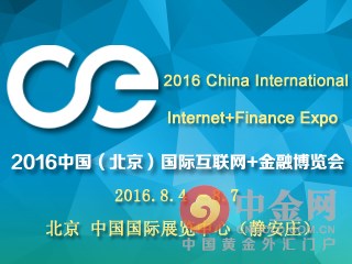 背景國際互聯(lián)網(wǎng)金融博覽會(huì) 背景國際互聯(lián)網(wǎng)金融博覽會(huì)